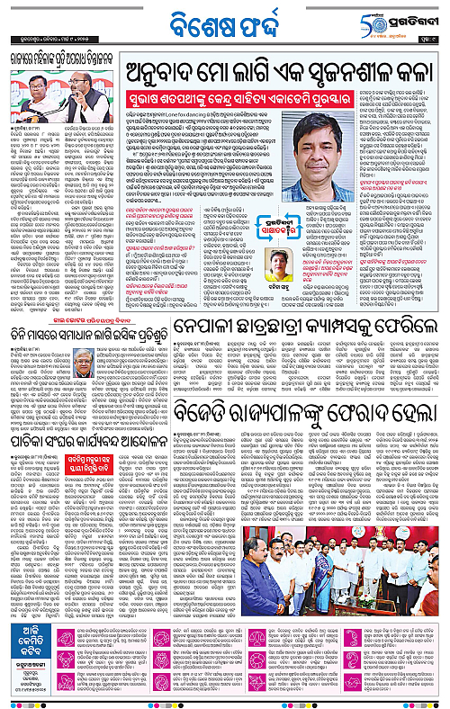 Sambalpur-09-03-2025-09