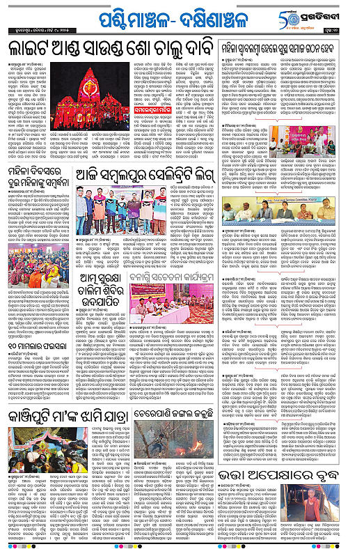 Sambalpur-09-03-2025-10