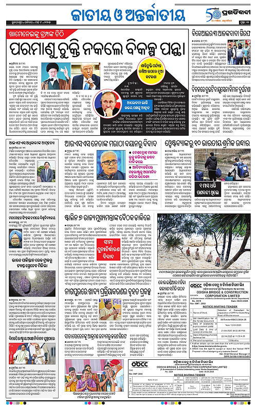 Sambalpur-09-03-2025-11