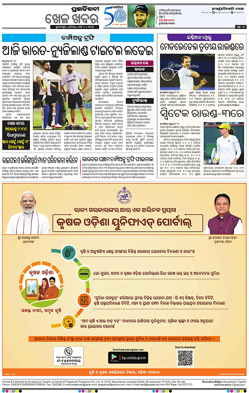 Sambalpur-09-03-2025-12