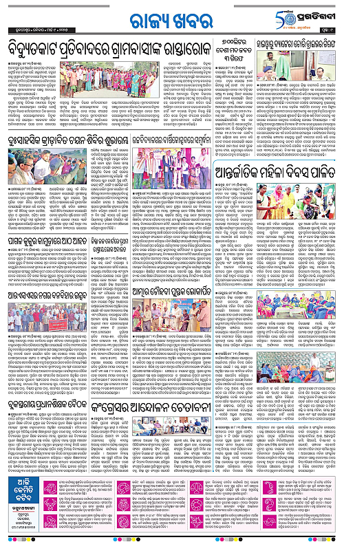 Balasore-Keonjhar-09-03-2025-09