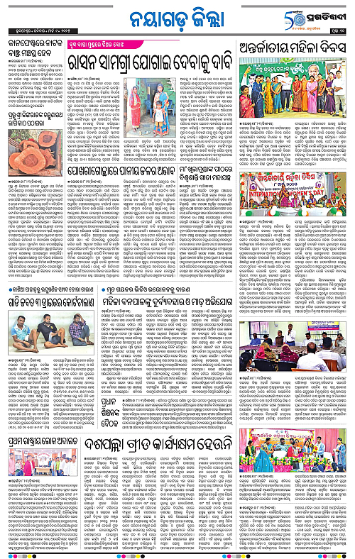 Balasore-Keonjhar-09-03-2025-10