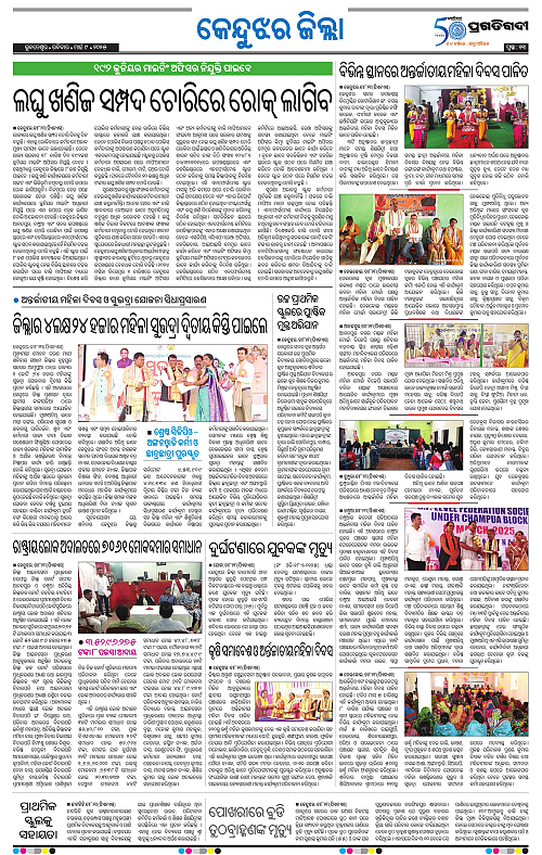 Balasore-Keonjhar-09-03-2025-13