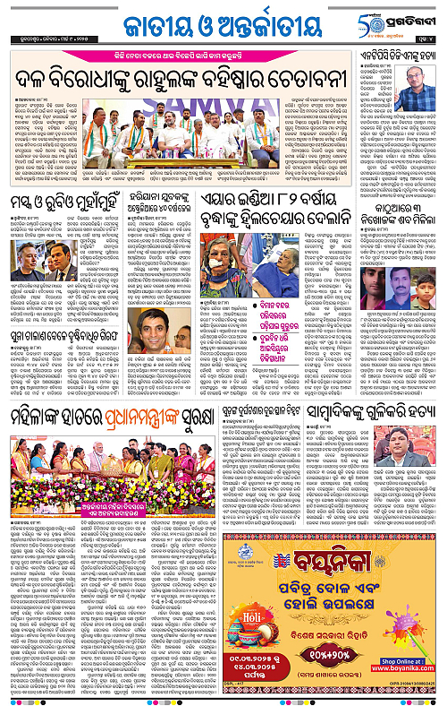 Coastal-Odisha-09-03-2025-04