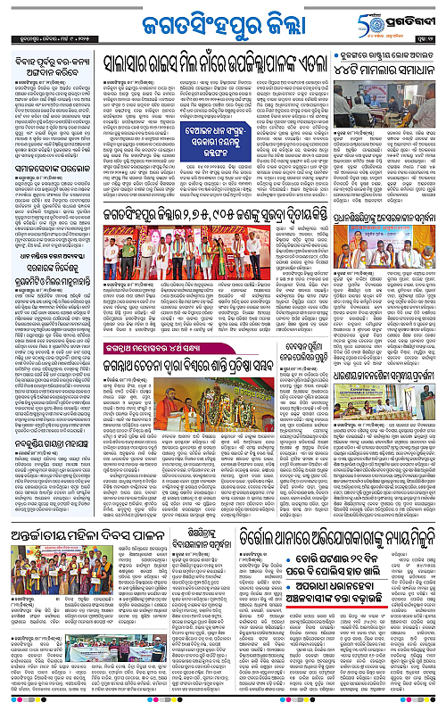 Coastal-Odisha-09-03-2025-12