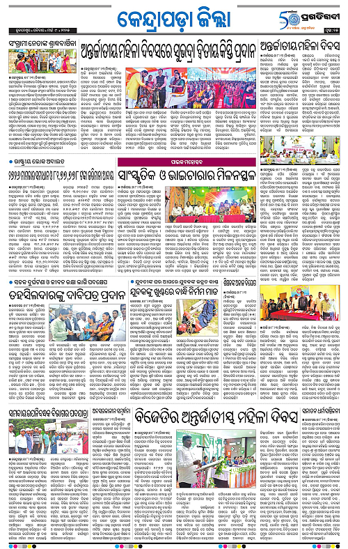 Coastal-Odisha-09-03-2025-15