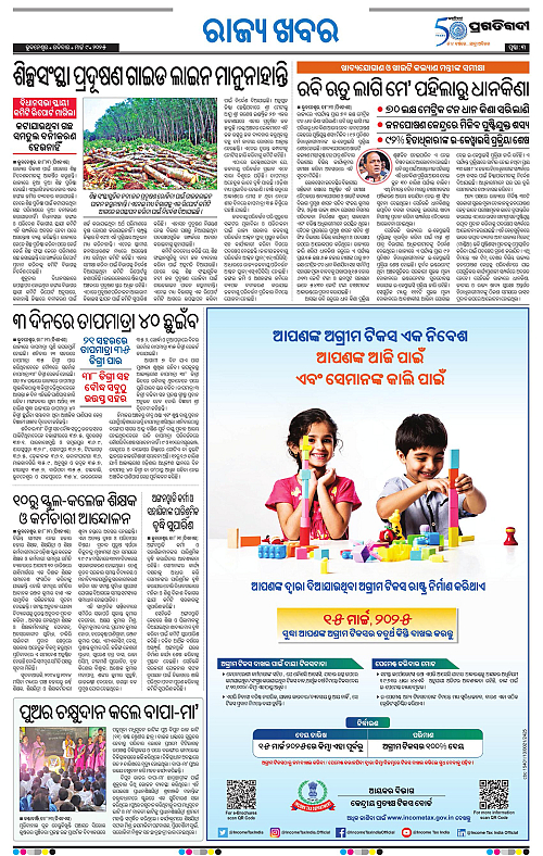 Bhubaneswar-09-03-2025-03