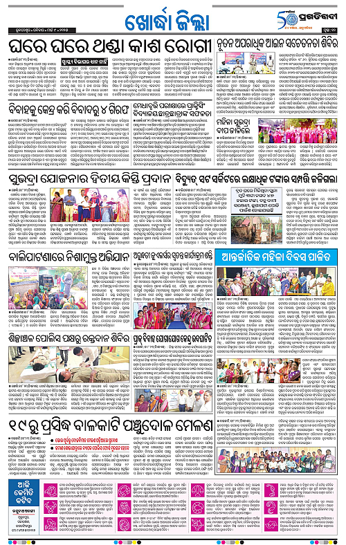 Bhubaneswar-09-03-2025-10