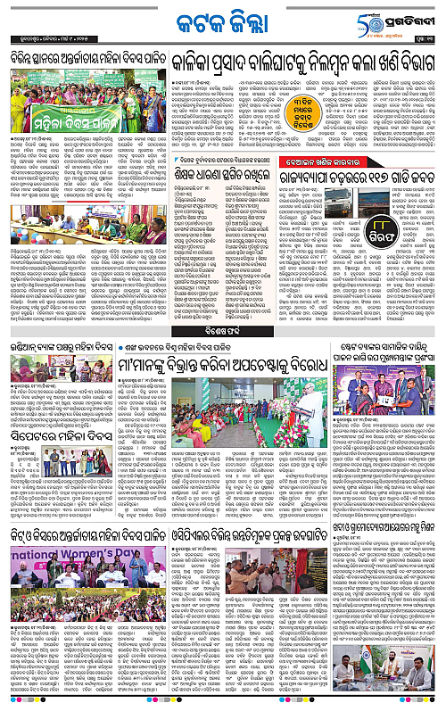 Bhubaneswar-09-03-2025-13