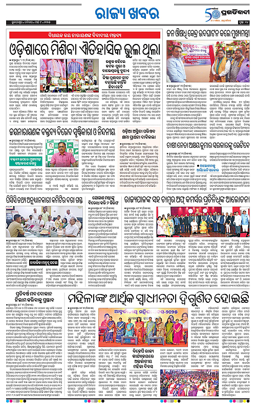 Bhubaneswar-09-03-2025-14