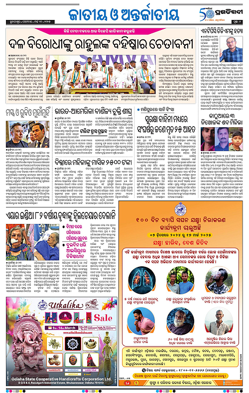Sambalpur-10-03-2025-02