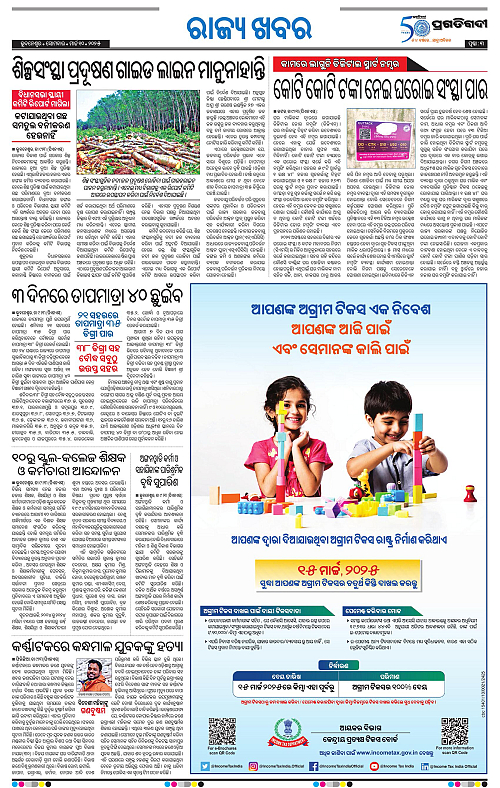 Sambalpur-10-03-2025-03