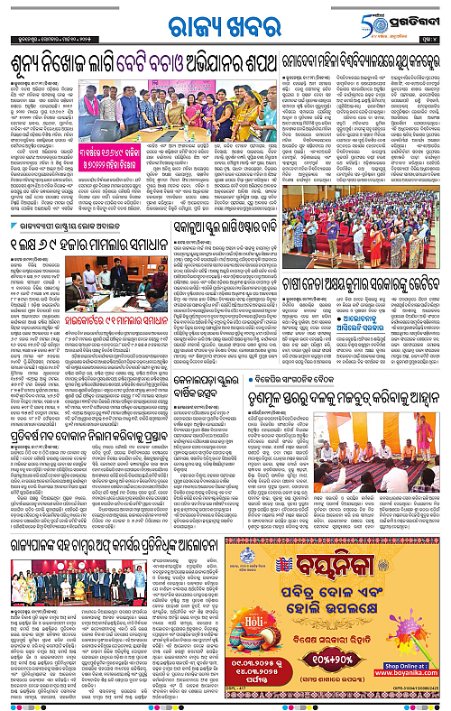 Sambalpur-10-03-2025-04