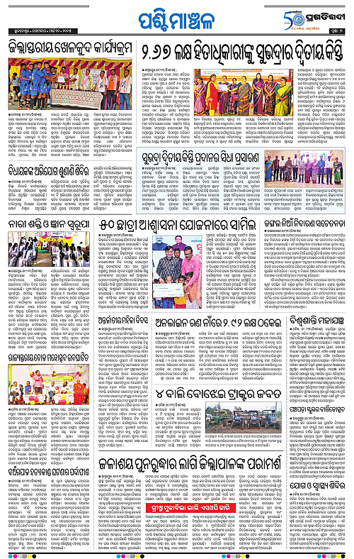 Sambalpur-10-03-2025-07
