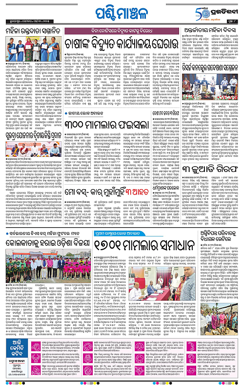 Sambalpur-10-03-2025-08