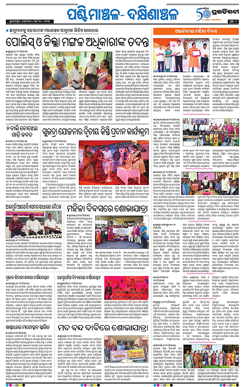 Sambalpur-10-03-2025-09