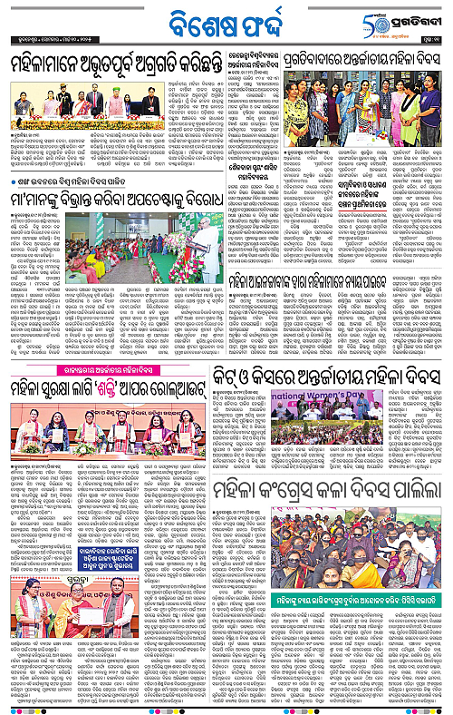 Sambalpur-10-03-2025-11