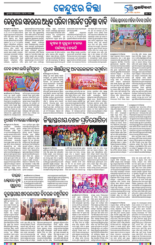 Balasore-Keonjhar-10-03-2025-13