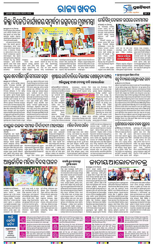 Coastal-Odisha-10-03-2025-07