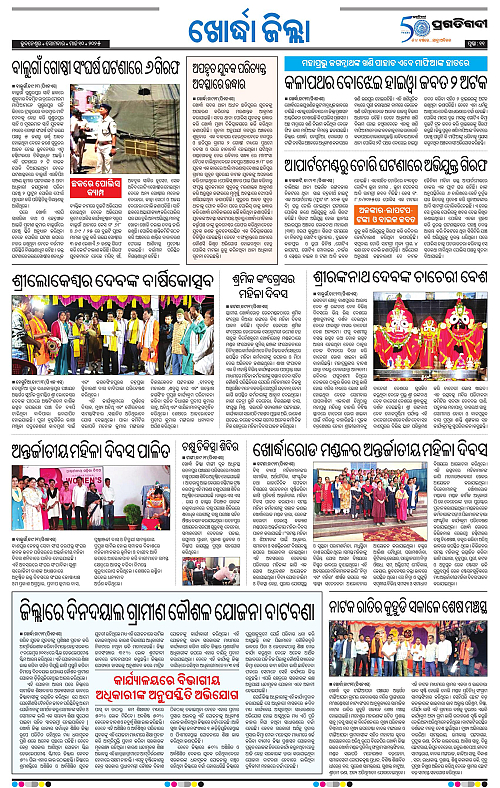 Coastal-Odisha-10-03-2025-11