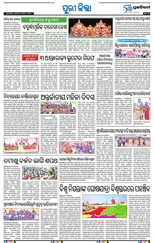 Coastal-Odisha-10-03-2025-13
