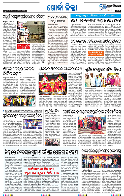 Bhubaneswar-10-03-2025-09
