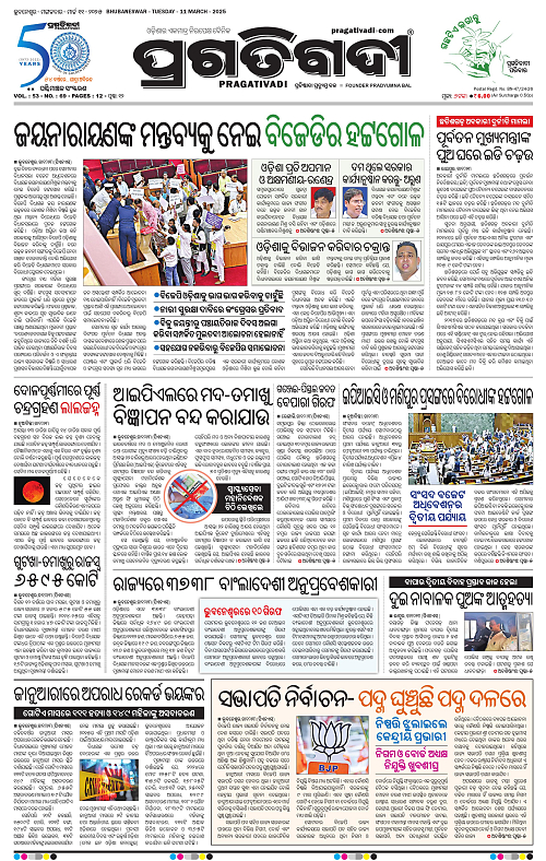 Sambalpur-11-03-2025-01