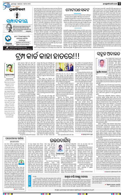 Sambalpur-11-03-2025-06