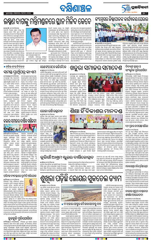 Sambalpur-11-03-2025-08