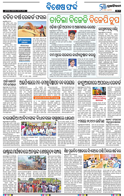 Balasore-Keonjhar-11-03-2025-03