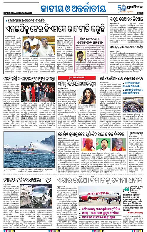 Balasore-Keonjhar-11-03-2025-04