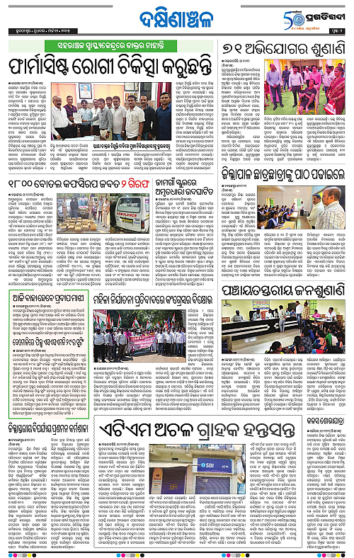 Bhawanipatna-12-03-2025-02
