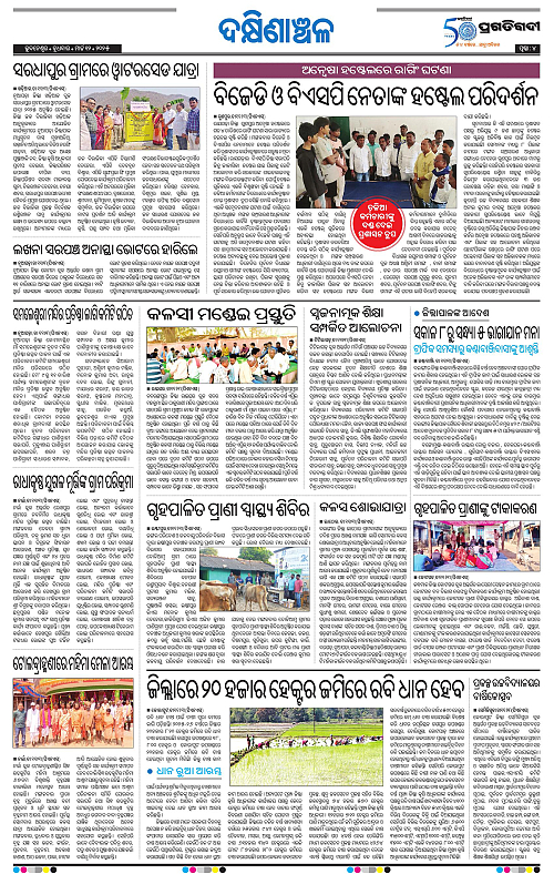 Bhawanipatna-12-03-2025-04