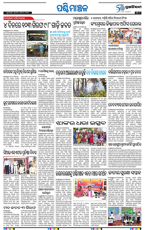 Sambalpur-12-03-2025-03