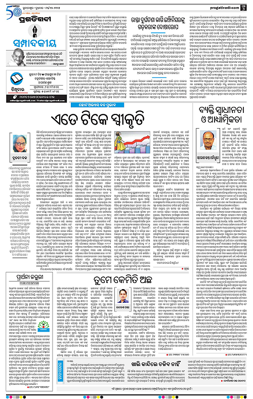 Sambalpur-12-03-2025-06