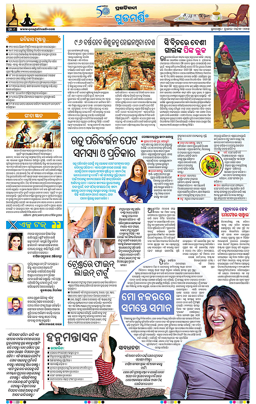 Sambalpur-12-03-2025-09