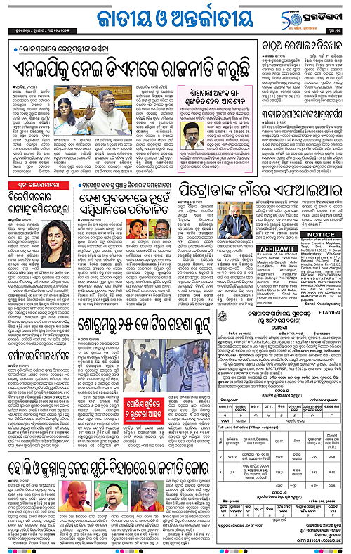 Sambalpur-12-03-2025-11