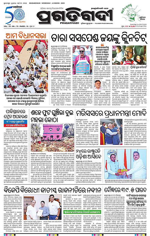 Balasore-Keonjhar-12-03-2025-01