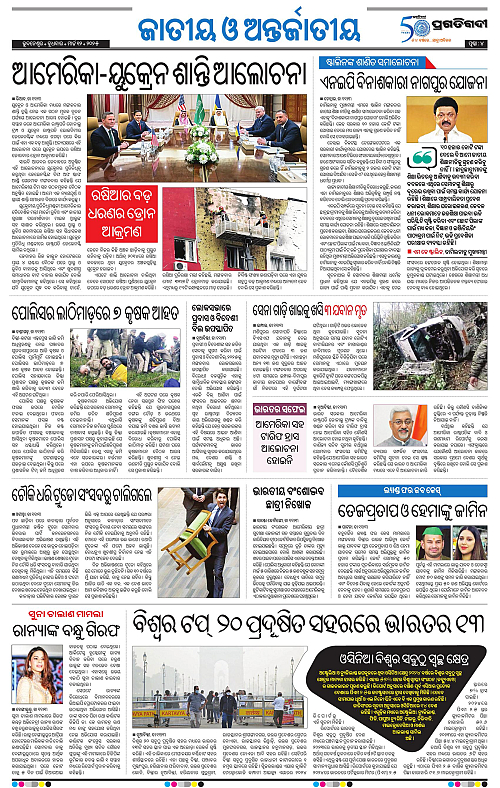 Balasore-Keonjhar-12-03-2025-04