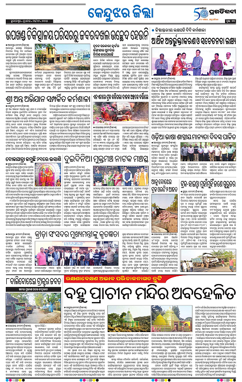 Balasore-Keonjhar-12-03-2025-13
