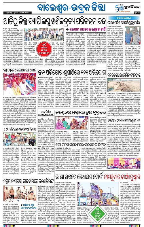 Balasore-Keonjhar-12-03-2025-14