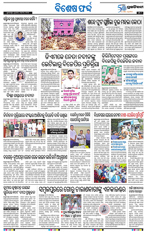 Bhubaneswar-12-03-2025-02