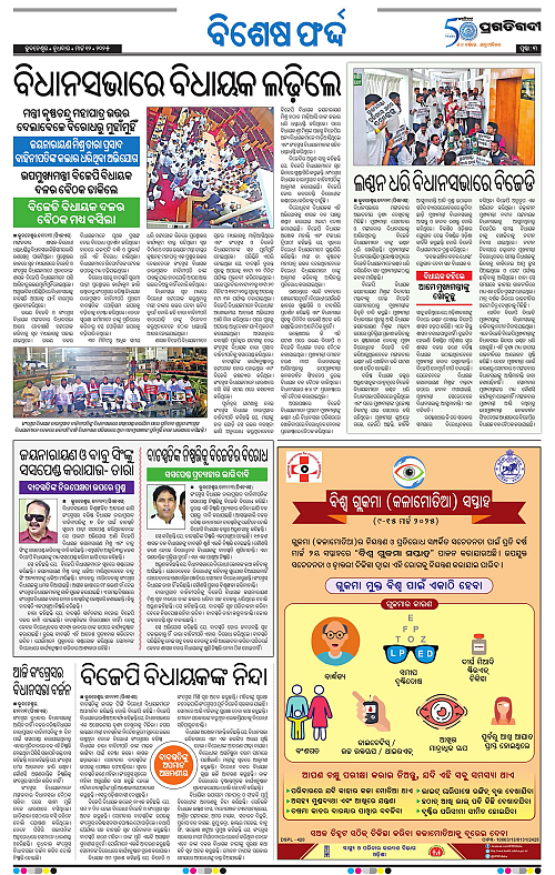 Bhubaneswar-12-03-2025-03
