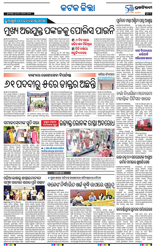 Bhubaneswar-12-03-2025-12