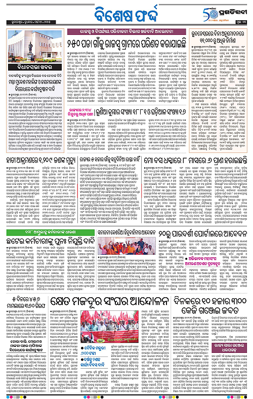 Bhubaneswar-12-03-2025-13