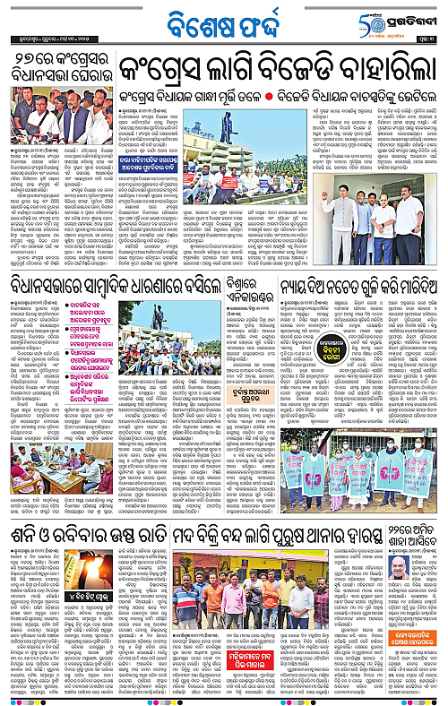 Balasore-Keonjhar-13-03-2025-03