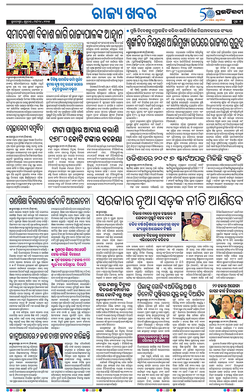 Bhawanipatna-14-03-2025-07