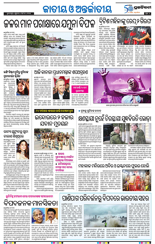 Balasore-Keonjhar-14-03-2025-04