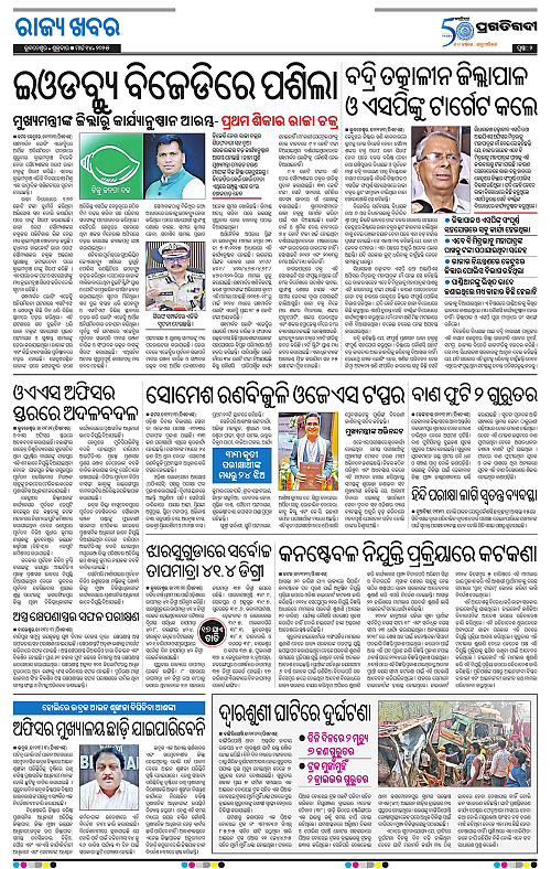 Coastal-Odisha-14-03-2025-02