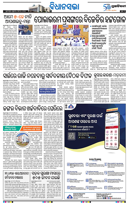 Coastal-Odisha-14-03-2025-03